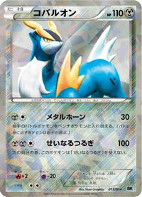 Cobalion 013/014 - BK Cobalion Battle Strength Deck Holofoil (Japanese)