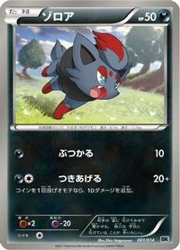 Zorua 001/014 - BK Cobalion Battle Strength Deck  (Japanese)