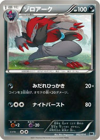 Zoroark 002/014 - BK Cobalion Battle Strength Deck  (Japanese)