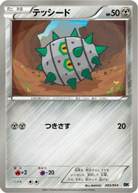 Ferroseed 003/014 - BK Cobalion Battle Strength Deck  (Japanese)