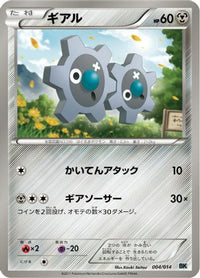 Klink 004/014 - BK Cobalion Battle Strength Deck  (Japanese)