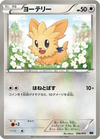 Lillipup 006/014 - BK Cobalion Battle Strength Deck  (Japanese)