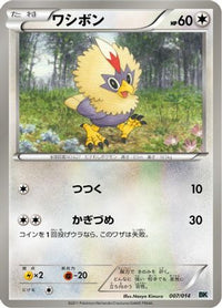 Rufflet 007/014 - BK Cobalion Battle Strength Deck  (Japanese)