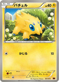 Joltik 001/014 - BK Terrakion Battle Strength Deck  (Japanese)