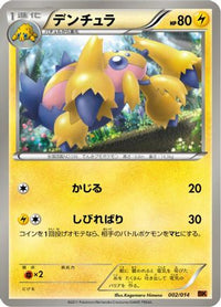 Galvantula 002/014 - BK Terrakion Battle Strength Deck  (Japanese)
