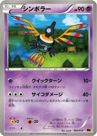 Sigilyph 003/014 - BK Terrakion Battle Strength Deck  (Japanese)
