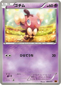 Gothita 004/014 - BK Terrakion Battle Strength Deck  (Japanese)