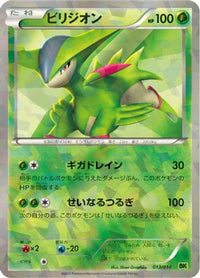 Virizion 013/014 - BK Virizion Battle Strength Deck Holofoil (Japanese)