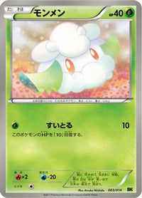 Cottonee 003/014 - BK Virizion Battle Strength Deck  (Japanese)