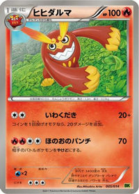 Darmanitan 005/014 - BK Virizion Battle Strength Deck  (Japanese)