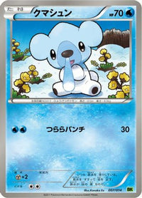 Cubchoo 007/014 - BK Virizion Battle Strength Deck  (Japanese)