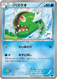 Basculin 006/014 - BK Virizion Battle Strength Deck  (Japanese)