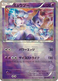 Mewtwo 001/016 - Mewtwo vs Genesect Deck Kit Mewtwo Holofoil (Japanese)
