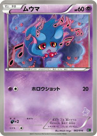 Misdreavus 002/016 - Mewtwo vs Genesect Deck Kit Mewtwo  (Japanese)