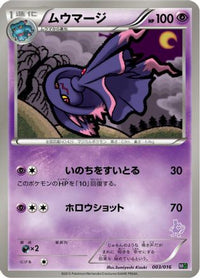Mismagius 003/016 - Mewtwo vs Genesect Deck Kit Mewtwo  (Japanese)