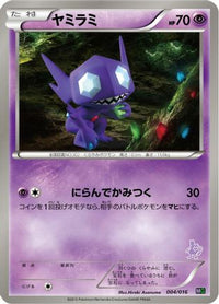 Sableye 004/016 - Mewtwo vs Genesect Deck Kit Mewtwo  (Japanese)