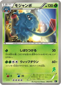 Tangrowth 002/016 - Mewtwo vs Genesect Deck Kit Genesect  (Japanese)