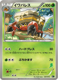 Crustle 007/016 - Mewtwo vs Genesect Deck Kit Genesect  (Japanese)