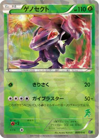 Genesect 008/016 - Mewtwo vs Genesect Deck Kit Genesect Holofoil (Japanese)