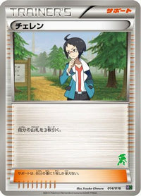Cheren 014/016 - Mewtwo vs Genesect Deck Kit Genesect  (Japanese)
