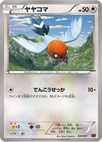 Fletchling 009/021 - XYA M CharizardEX Mega Battle Deck  (Japanese)