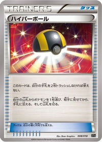 Ultra Ball 008/018 - XYB DialgaEX  AegislashEX Hyper Metal Chain Deck  (Japanese)