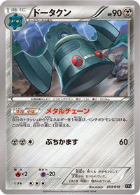 Bronzong 003/018 - XYB DialgaEX  AegislashEX Hyper Metal Chain Deck  (Japanese)