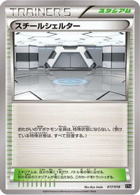 Steel Shelter 017/018 - XYB DialgaEX  AegislashEX Hyper Metal Chain Deck  (Japanese)