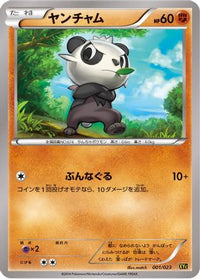 Pancham 001/023 - XYC Super Legend Set XerneasEX & YveltalEX  (Japanese)