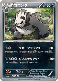Pangoro 002/023 - XYC Super Legend Set XerneasEX & YveltalEX  (Japanese)