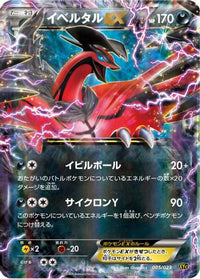 Yveltal EX 005/023 - XYC Super Legend Set XerneasEX & YveltalEX Holofoil (Japanese)