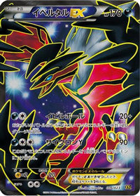 Yveltal EX 006/023 - XYC Super Legend Set XerneasEX & YveltalEX Holofoil (Japanese)