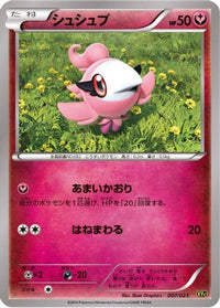 Spritzee 007/023 - XYC Super Legend Set XerneasEX & YveltalEX  (Japanese)