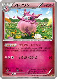 Aromatisse 008/023 - XYC Super Legend Set XerneasEX & YveltalEX  (Japanese)