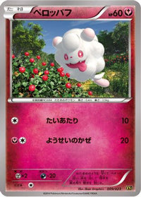 Swirlix 009/023 - XYC Super Legend Set XerneasEX & YveltalEX  (Japanese)