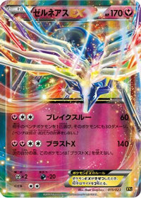 Xerneas EX 011/023 - XYC Super Legend Set XerneasEX & YveltalEX Holofoil (Japanese)