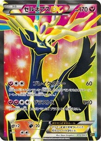 Xerneas EX 012/023 - XYC Super Legend Set XerneasEX & YveltalEX Holofoil (Japanese)