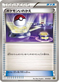Switch 014/023 - XYC Super Legend Set XerneasEX & YveltalEX  (Japanese)