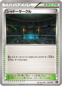 Shadow Circle 021/023 - XYC Super Legend Set XerneasEX & YveltalEX  (Japanese)