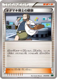 Professor Birch's Observations 013/018 - XYD M RayquazaEX Mega Battle Deck  (Japanese)