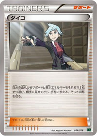 Steven 014/018 - XYD M RayquazaEX Mega Battle Deck  (Japanese)
