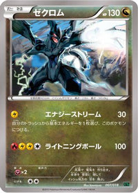 Zekrom 007/018 - XYD M RayquazaEX Mega Battle Deck  (Japanese)