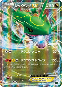 Rayquaza EX 005/018 - XYD M RayquazaEX Mega Battle Deck Holofoil (Japanese)