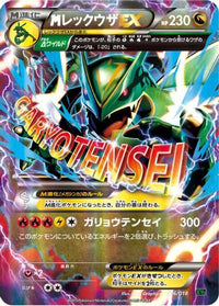 M Rayquaza EX 006/018 - XYD M RayquazaEX Mega Battle Deck Holofoil (Japanese)