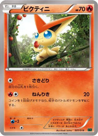 Victini 001/018 - XYD M RayquazaEX Mega Battle Deck  (Japanese)
