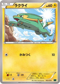 Electrike 002/018 - XYD M RayquazaEX Mega Battle Deck  (Japanese)