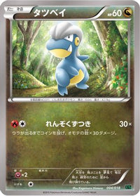 Bagon 004/018 - XYD M RayquazaEX Mega Battle Deck  (Japanese)