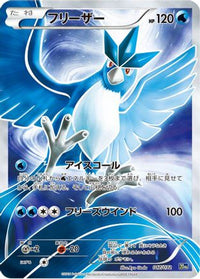 Articuno 017/072 - BREAK Starter Pack  (Japanese)