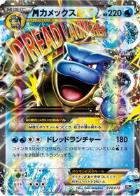 Blastoise 074/072 - BREAK Starter Pack  (Japanese)