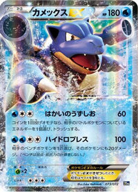 Blastoise EX 073/072 - BREAK Starter Pack Holofoil (Japanese)